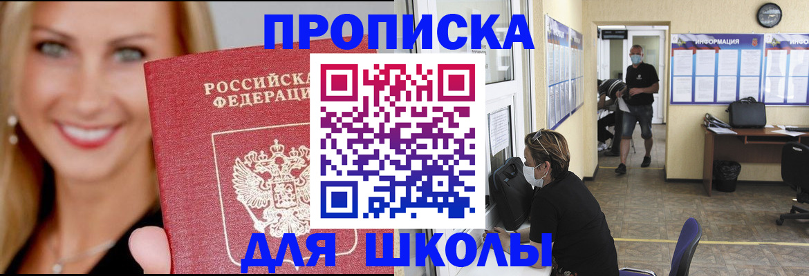 прописка ребенка в Шагонаре